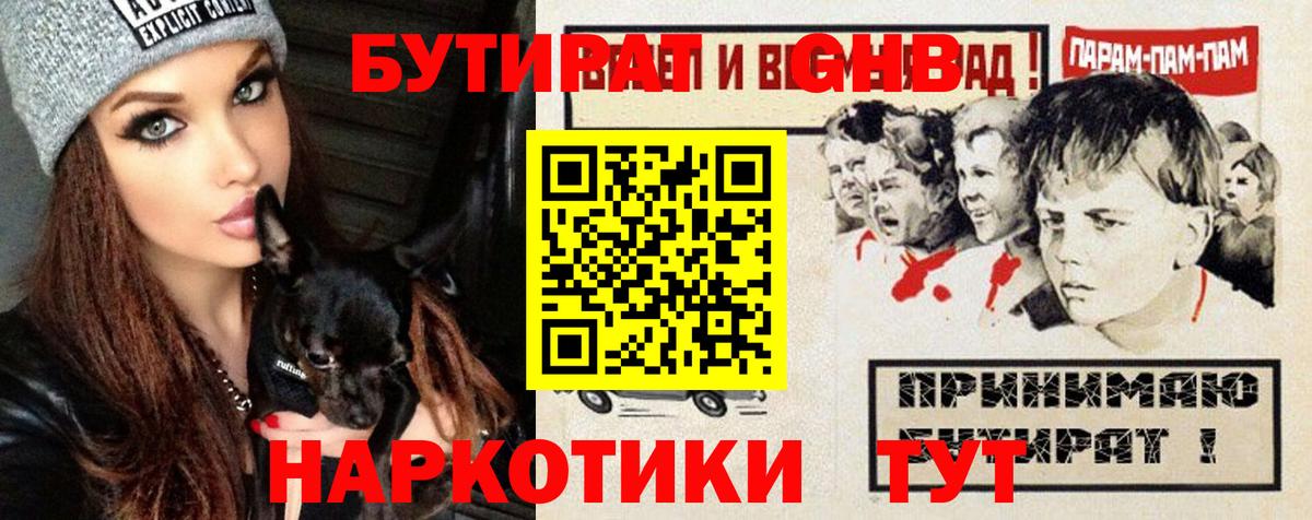 БУТИРАТ буратино Асбест