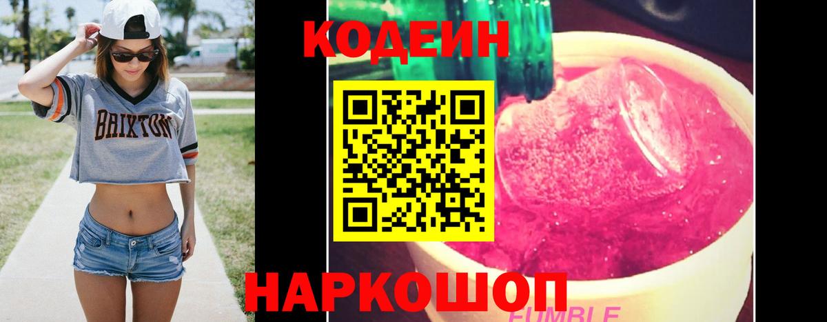 Кодеиновый сироп Lean Purple Drank  Codein напиток Lean (лин)  Асбест  Вход с VPN 
