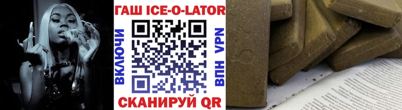 ГАШ ice o lator  закладки  MEGA маркетплейс  Асбест 