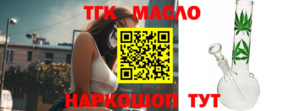 Асбест  ТГК THC oil  Вход с VPN 